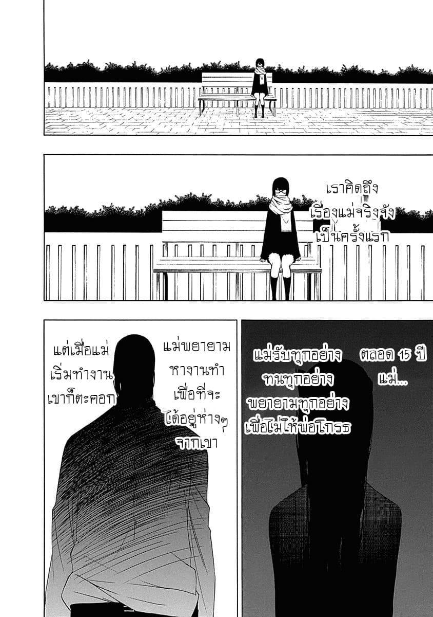 The Bones of an Invisible Person 1-ดวงอาทิตย์และดวงจันทร์
