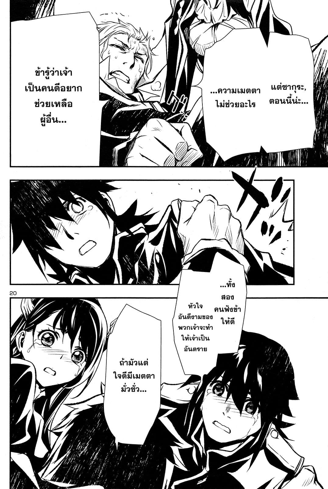 Shinju no Nectar หยาดแห่งธาริณี 4-ผู้กล้าสวมหน้ากาก