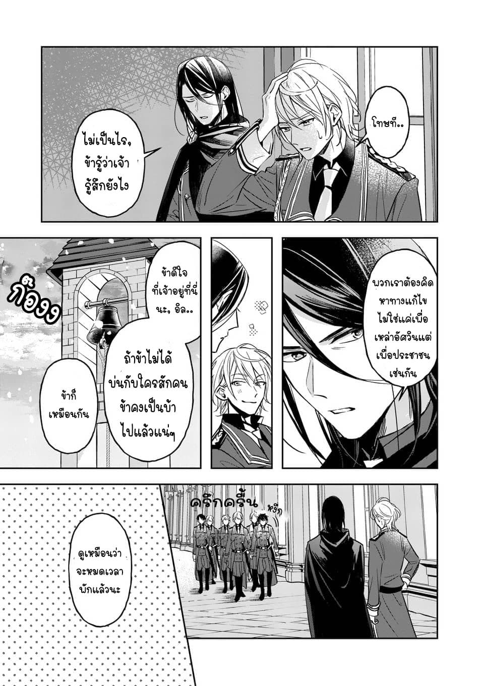 The Savior's Book Café in Another World 3-3
