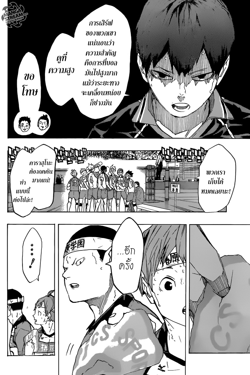 Haikyuu!! 240-ไถ่บาป