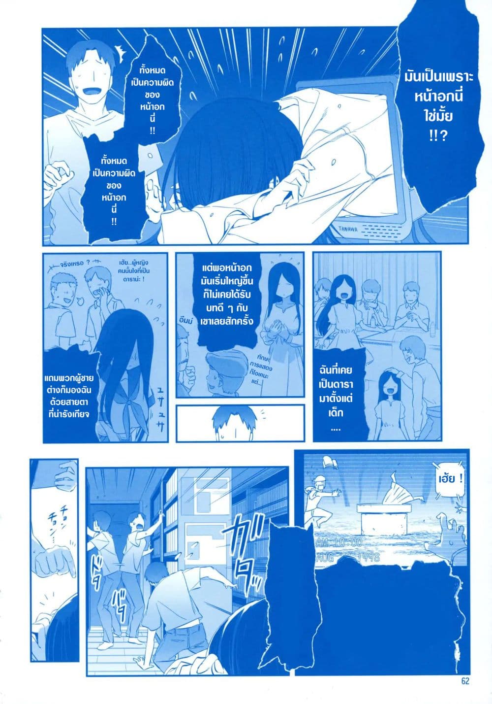 Getsuyoubi no Tawawa (Pre-serialization) วันจันทร์อันเด้งดึ๋ง 8-8