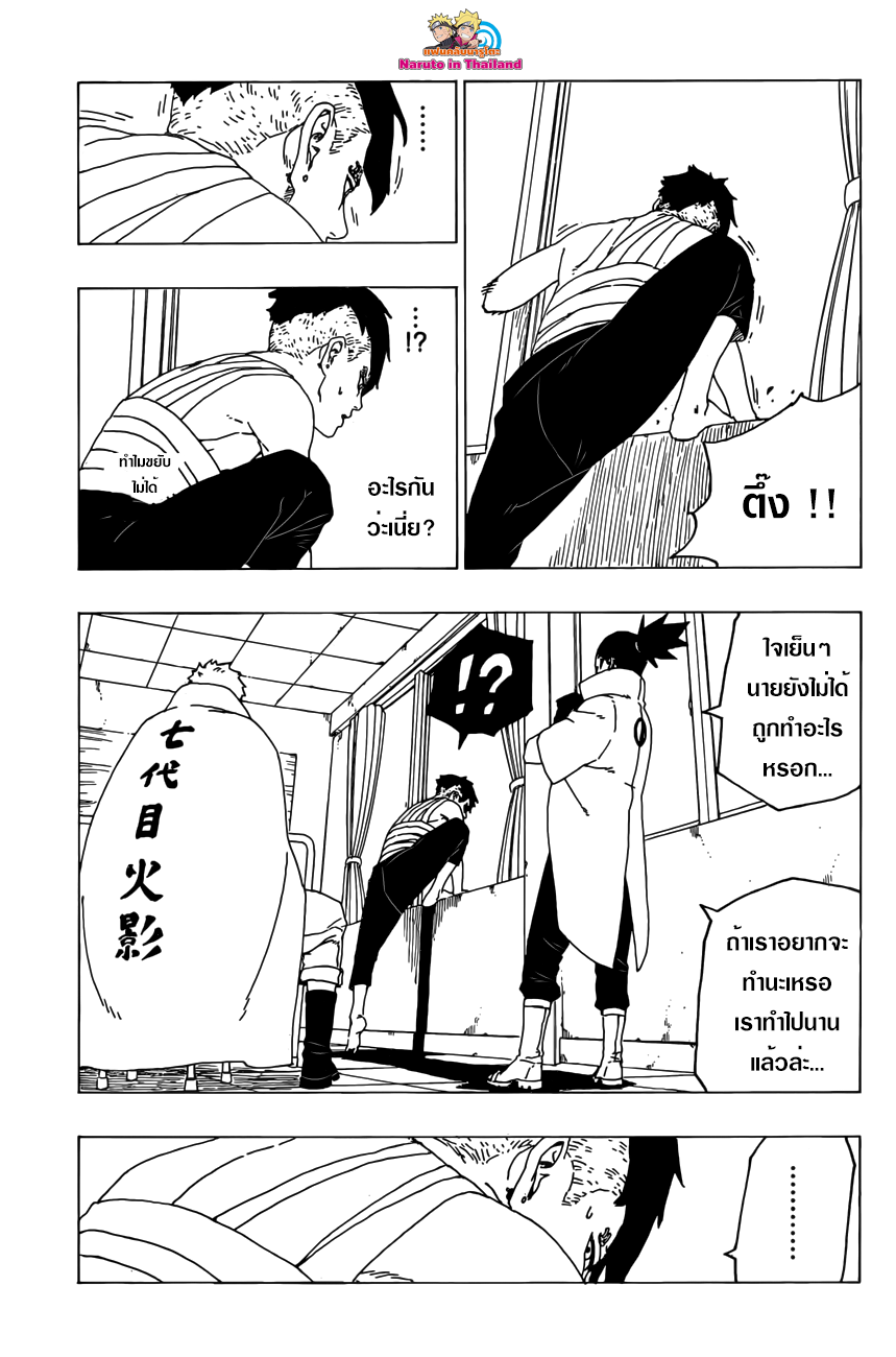 Boruto 26-ของขวัญ