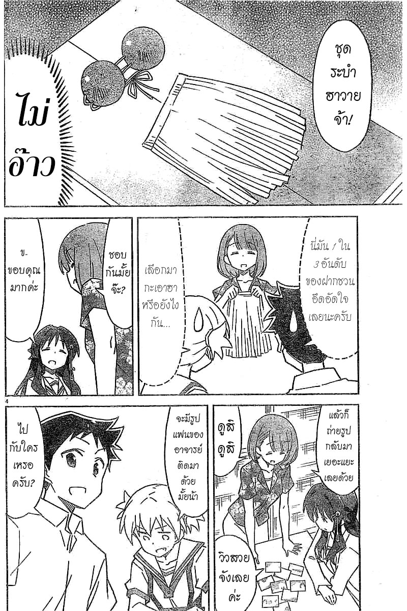 Atsumare! Fushigi Kenkyubu 49-ความแปลกของฮาวาย