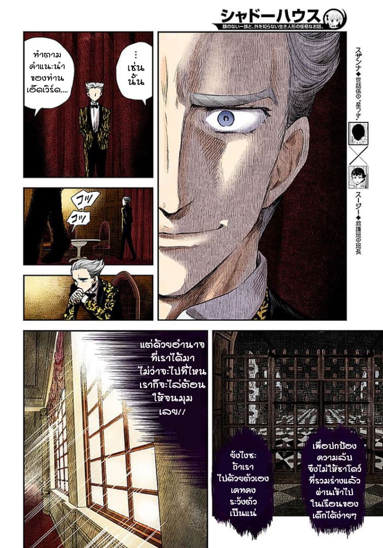 Shadows House 48-เงาของชีวิตประจำวัน