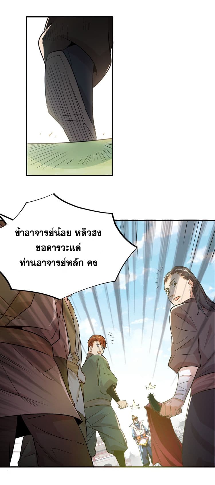 God Emperor Return of The Avenger เทพจักรพรรดิเจ้าพิภพ 3-3