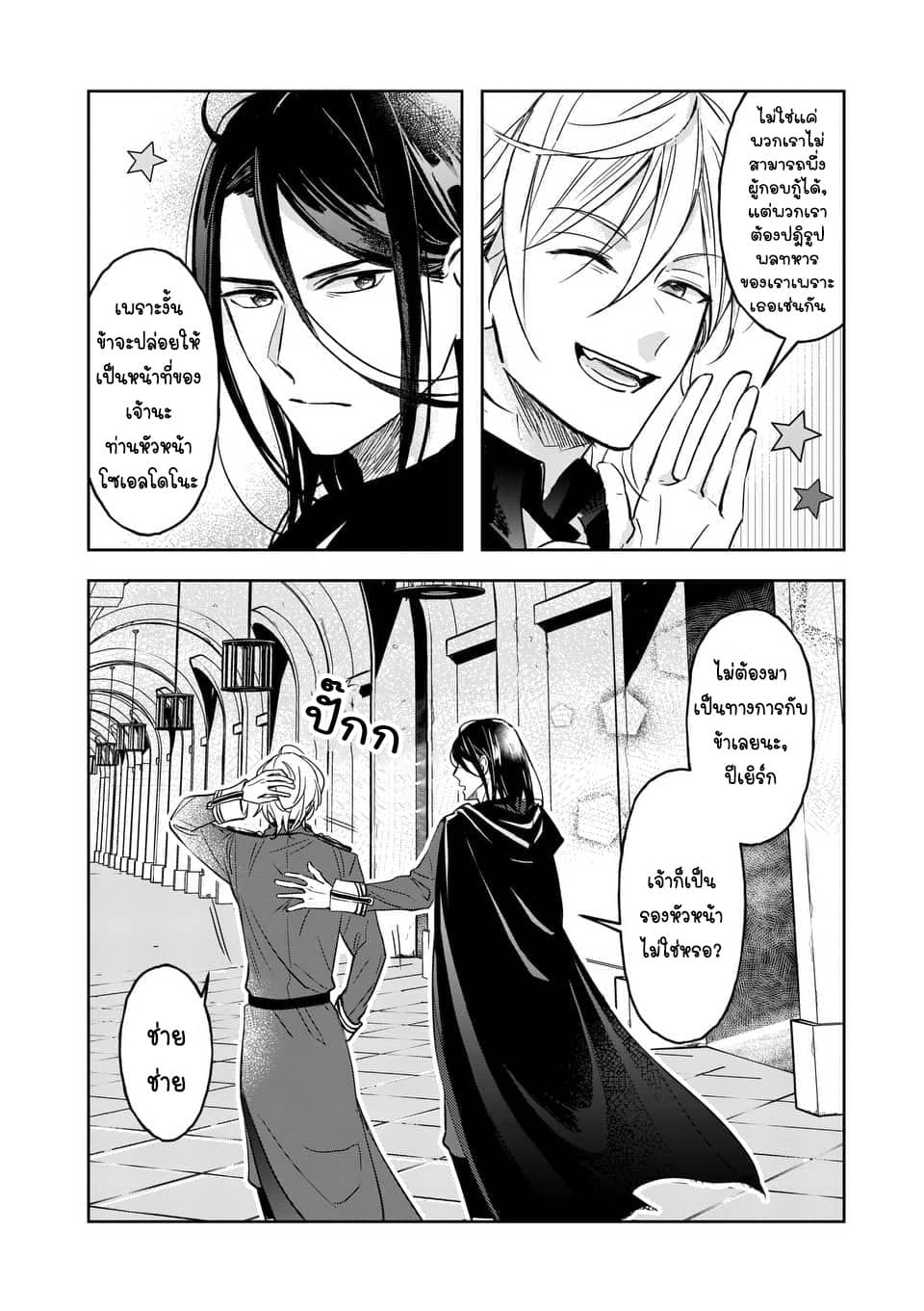 The Savior's Book Café in Another World 3-3