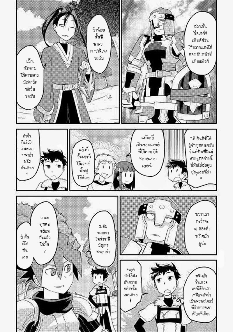 Toaru Ossan no VRMMO Katsudouki 4-4