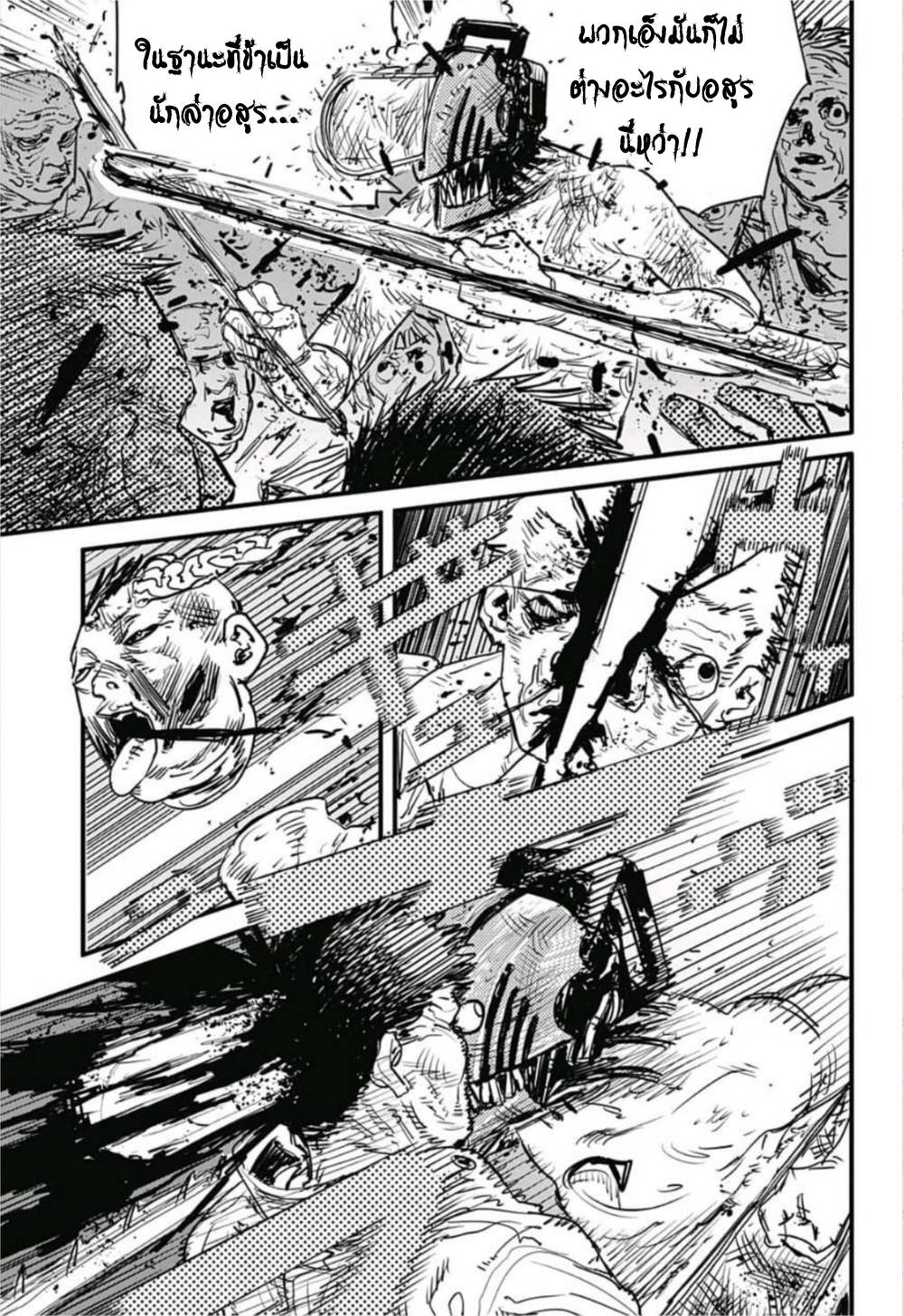 Chainsaw Man 1-เลื่อยและหมาน้อย