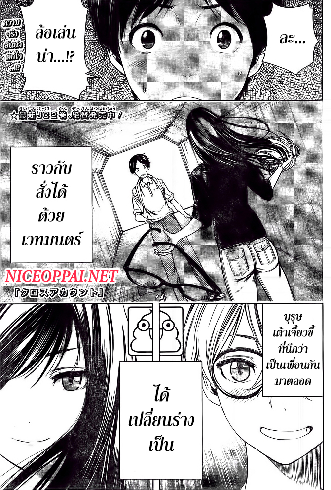 Cross Account 26-จินตนาการ X ความจริง