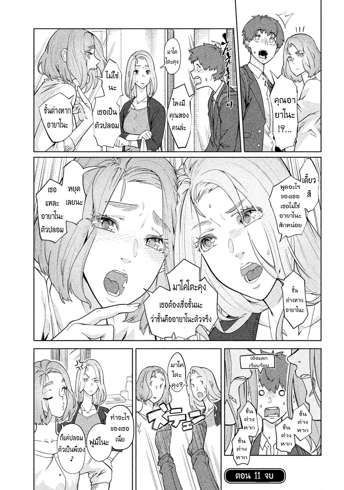 Bimajyo no Ayano-san วันสบายๆของคุณแม่ยังสาว 11-คุณแม่กับคุณแม่
