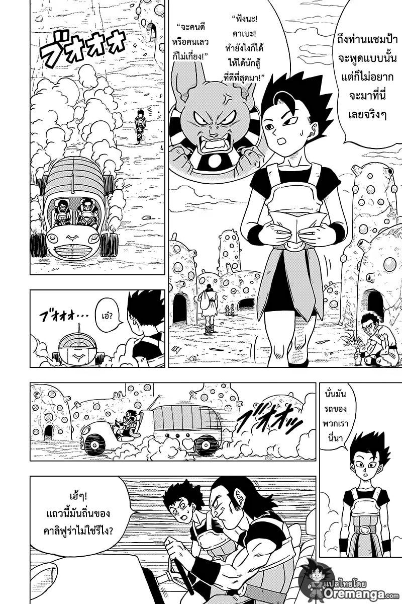 Dragon Ball Super 32-รวบรวมยอดนักสู้ (2)