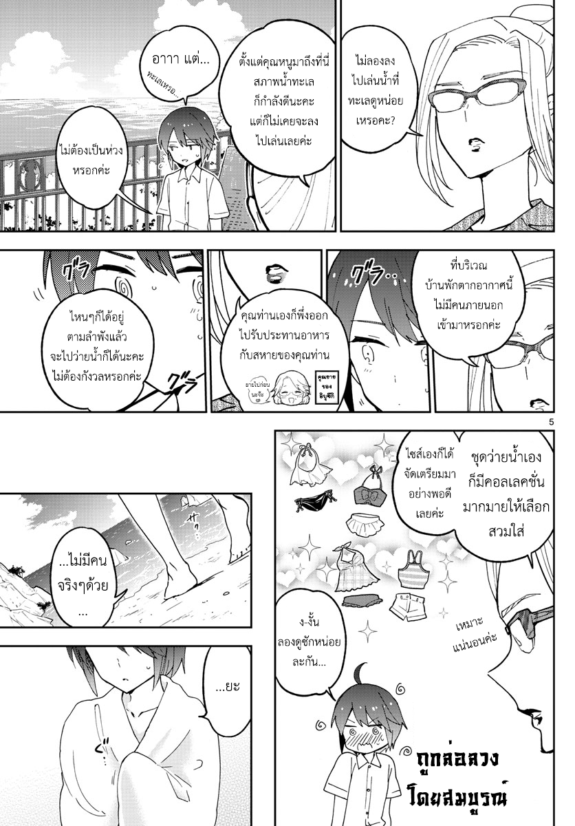 Hatsukoi Zombie 48-ณ ชายหาด