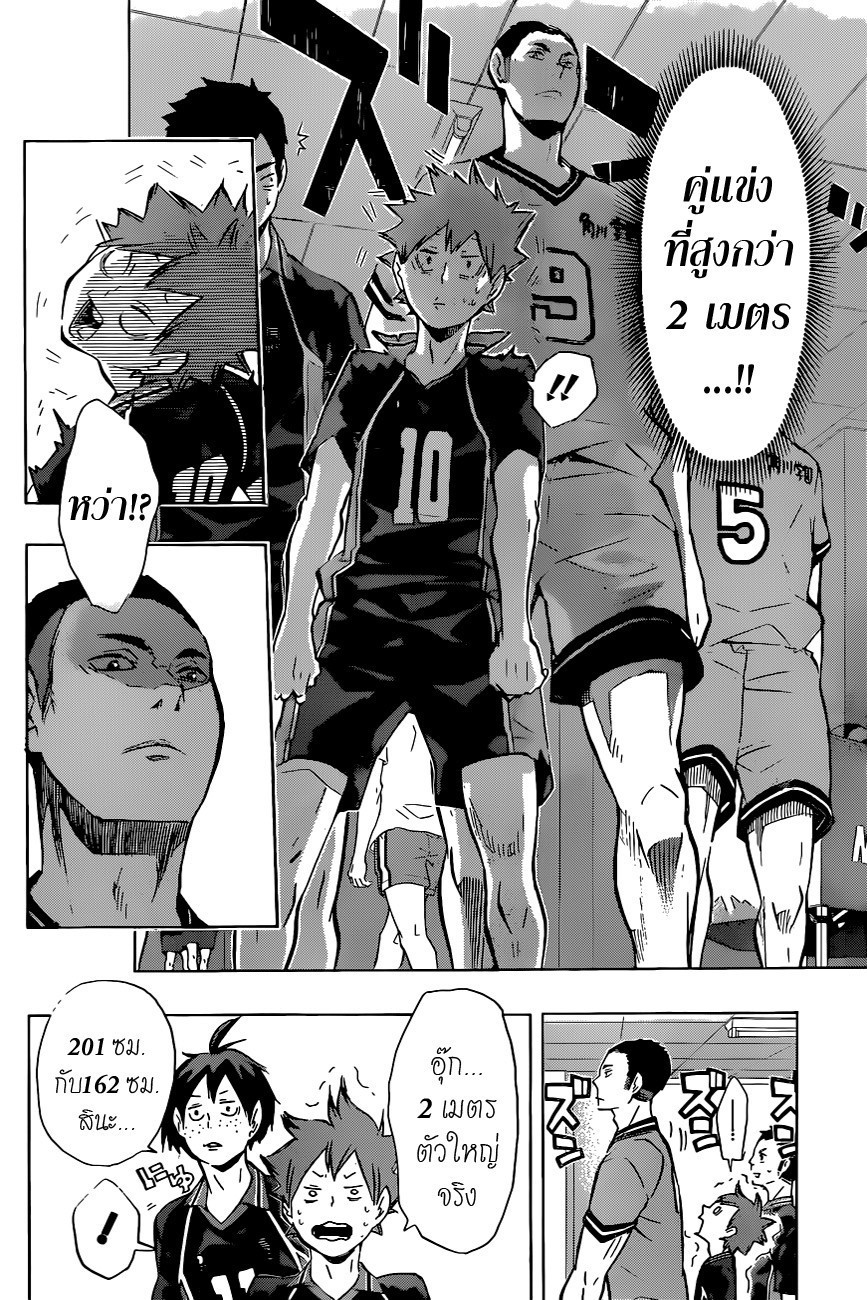 Haikyuu!! 102-พละกำลังเพียวๆ