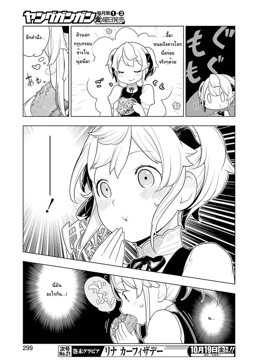 Isekai Shokudou ร้านอาหารต่างโลก 24-ขนมปังทูน่ามาโยข้าวโพด