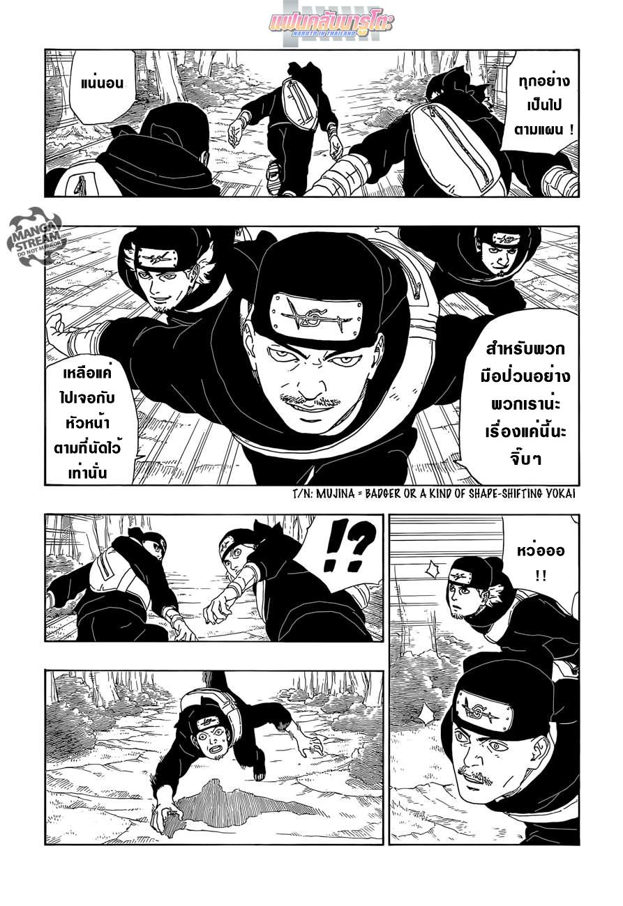 Boruto 11-ภารกิจใหม่