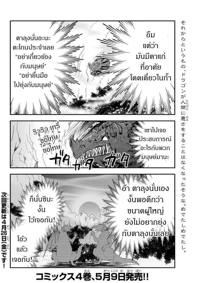 Saving 80,000 Gold Coins in the Different World for My Old Age ต้มตุ๋นต่างโลก 33-33