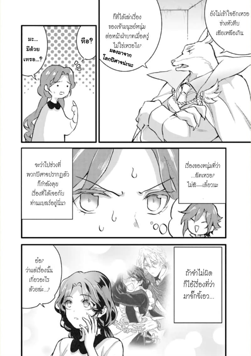 Jijo nanoni... Seiken wo Nuiteshimatta! ทั้งๆที่เป็นสาวใช้...แต่ดึงดาบศักดิ์สิทธิ์ออกมาได้ซะงั้นค่ะ! 4-ผู้กล้า ให้การต้อนรับสุนัขและแมวค่ะ