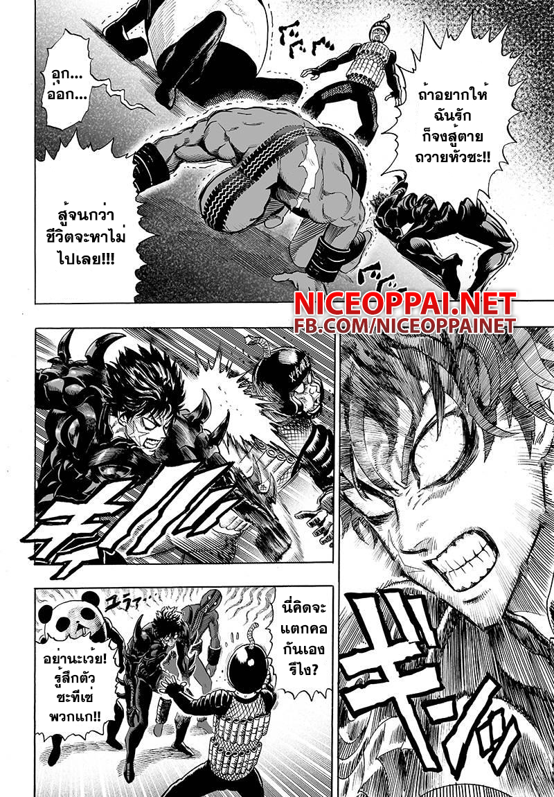 One Punch Man 61-ม้ามืด