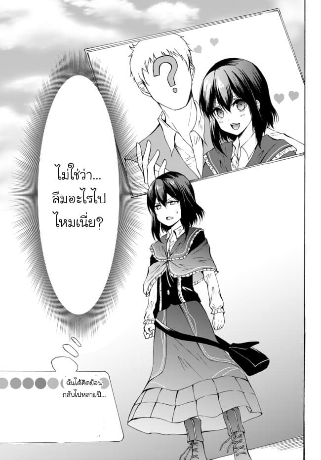 Potion Tanomi de Ikinobimasu! 25-หลายปีต่อมา