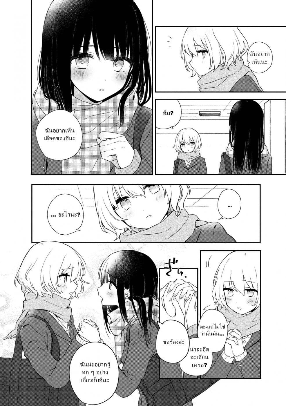 Kitanai Kimi ga Ichiban Kawaii 2-2