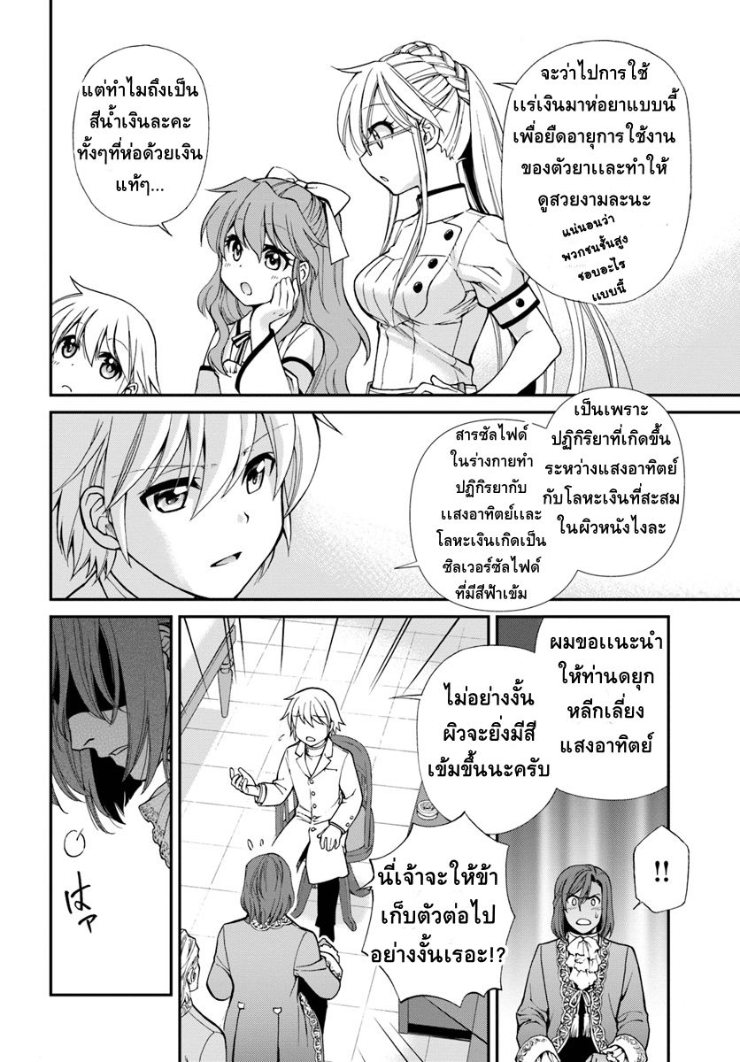 Isekai Yakkyoku เภสัชกรต่างโลก 11-วันธรรมดาในร้านขายยาต่างโลกกับการคืบคลานขององค์กรลับผ้าคลุมขาว