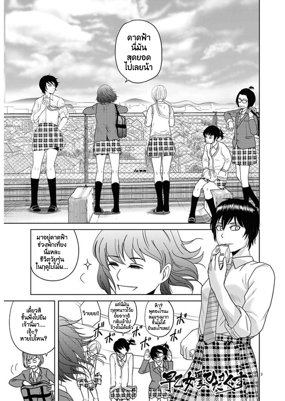 Saotome girl, Hitakakusu 52-52