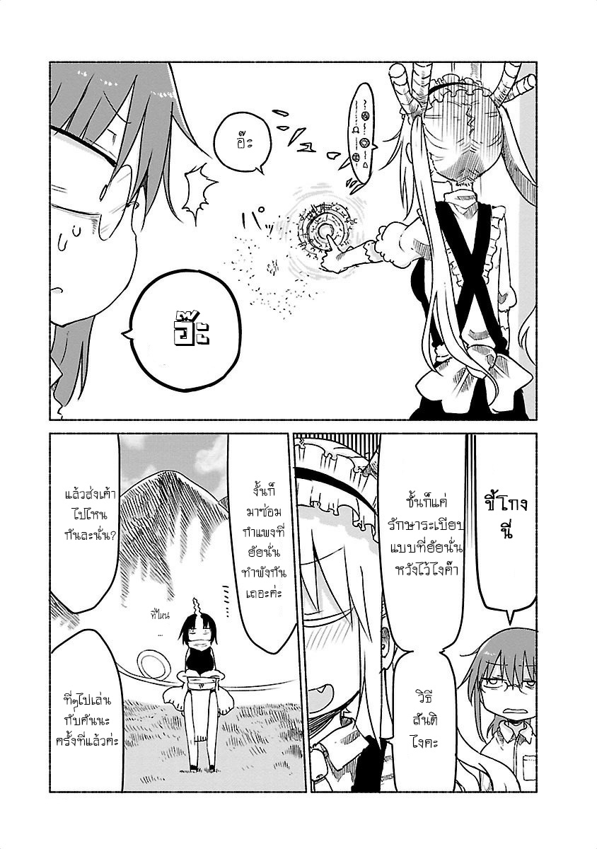 Kobayashi-san Chi no Maid Dragon สาวใช้มังกรของคุณโคบายาชิ 24-โทรุและเอลม่า