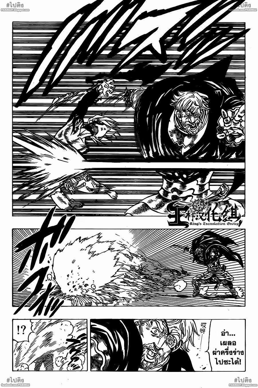 Nanatsu no Taizai 48-การจัดการที่น่ายินดี