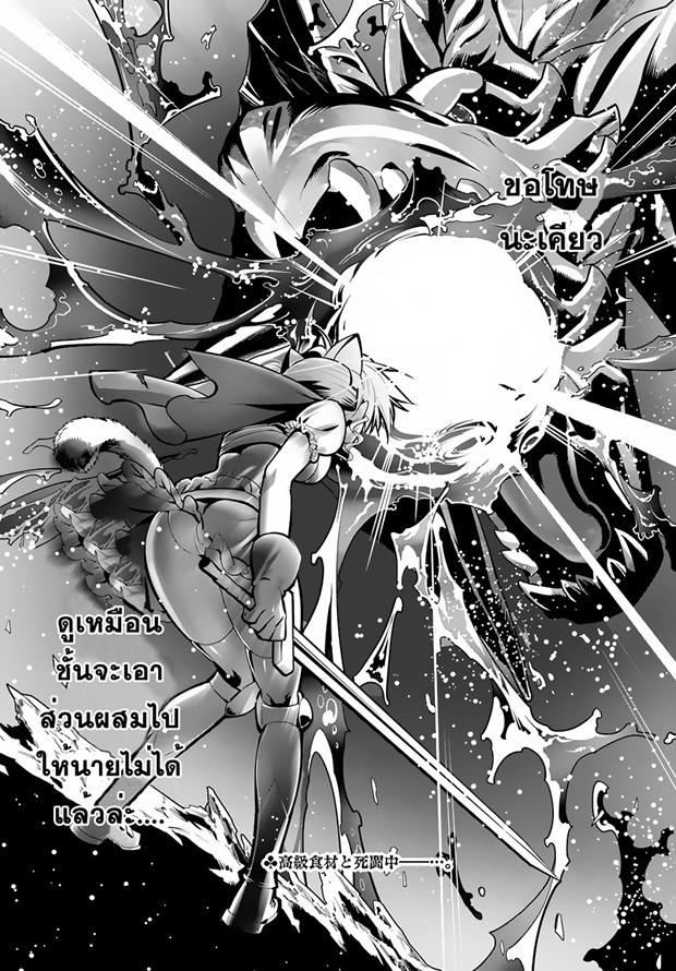 Isekai desu ga Mamono Saibai shiteimasu. 9-เริ่มการแข่งขันทำอาหาร