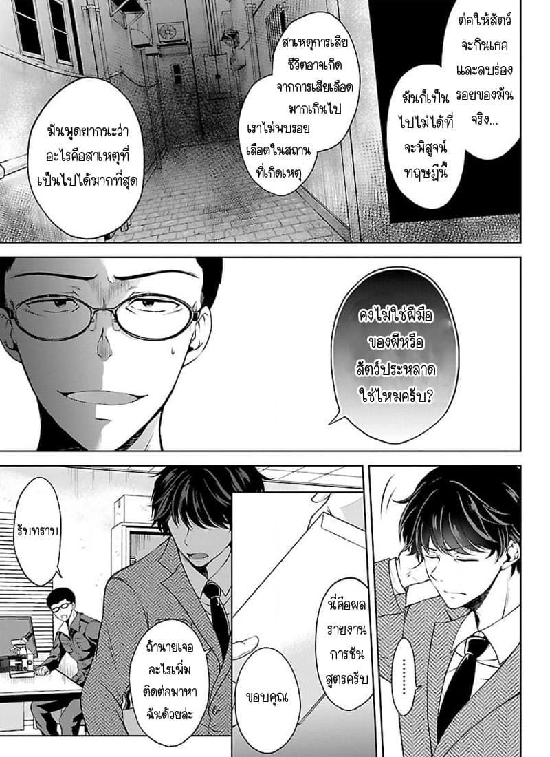 Namae no nai Kaibutsu - Kumo to Shoujo to Ryoki Satsujin 4-4