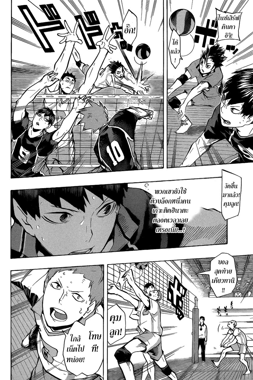 Haikyuu!! 133-การดวลของตัวเซ็ต ROUND 2