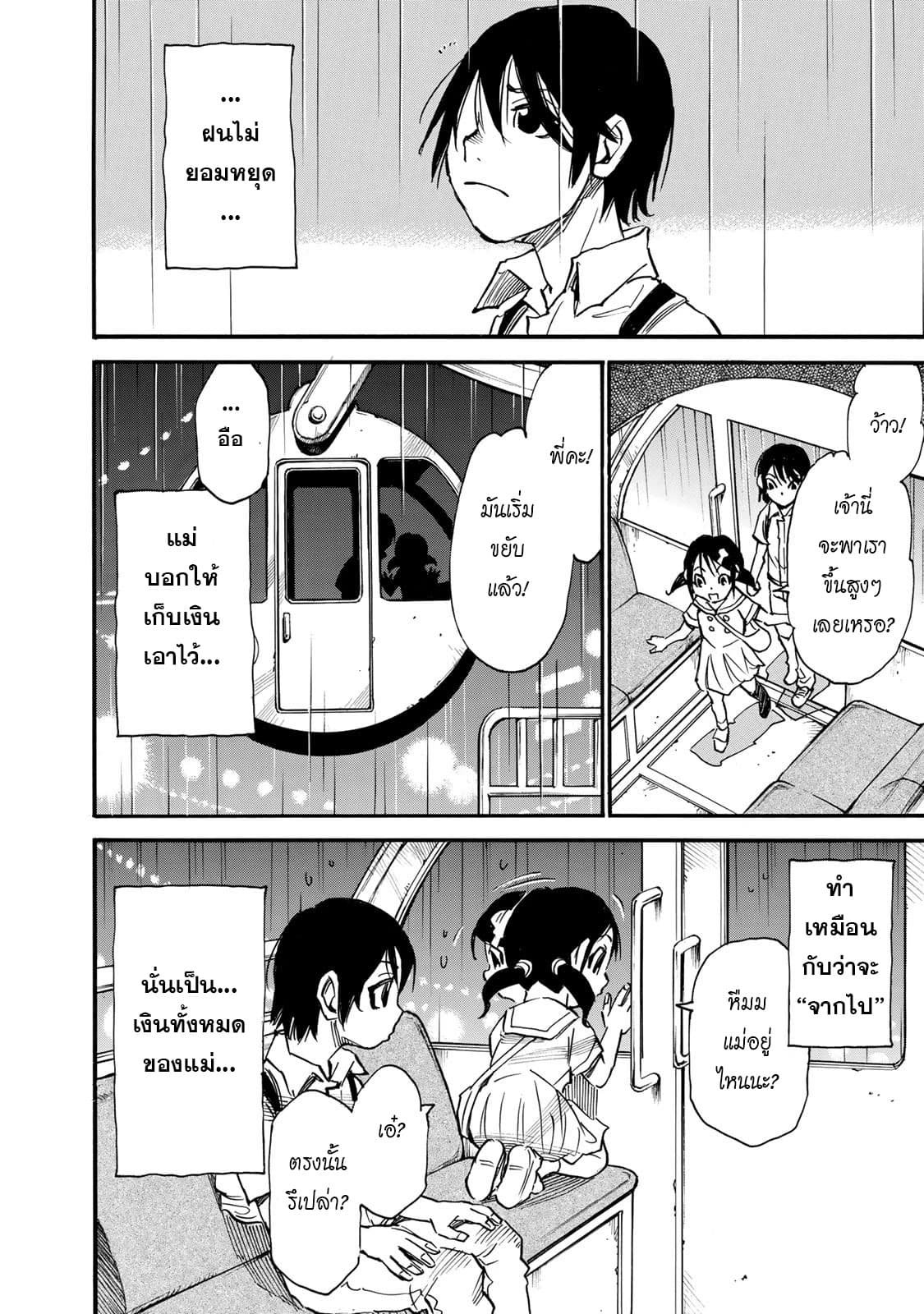 Mizutamari ni Ukabu Shima 1-1