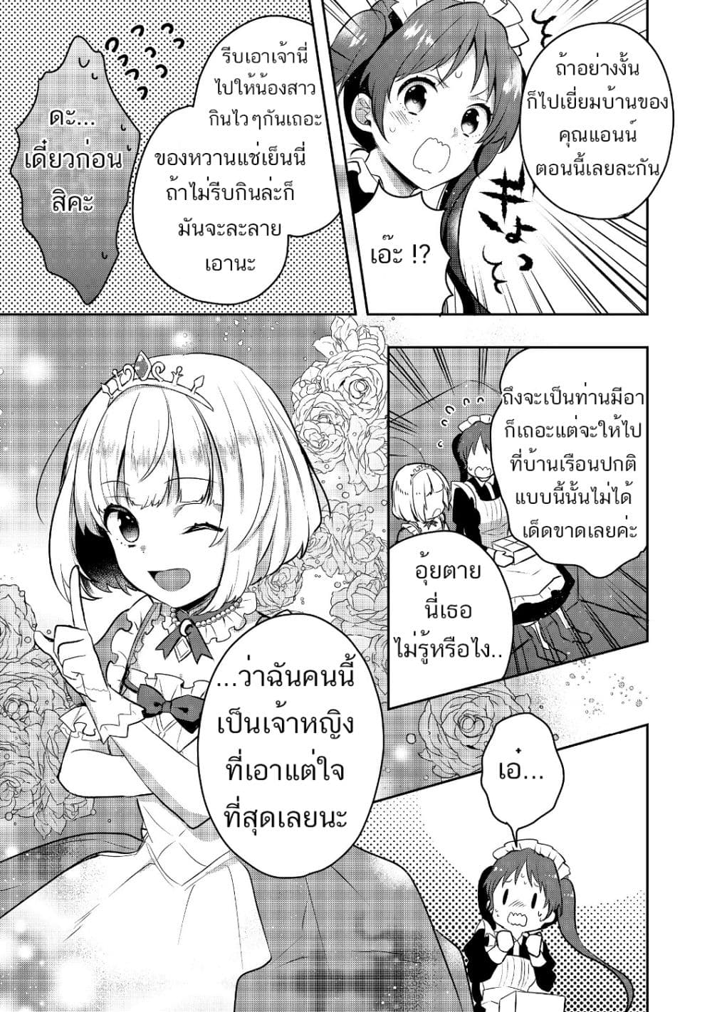 Tearmoon Empire Story 4-4