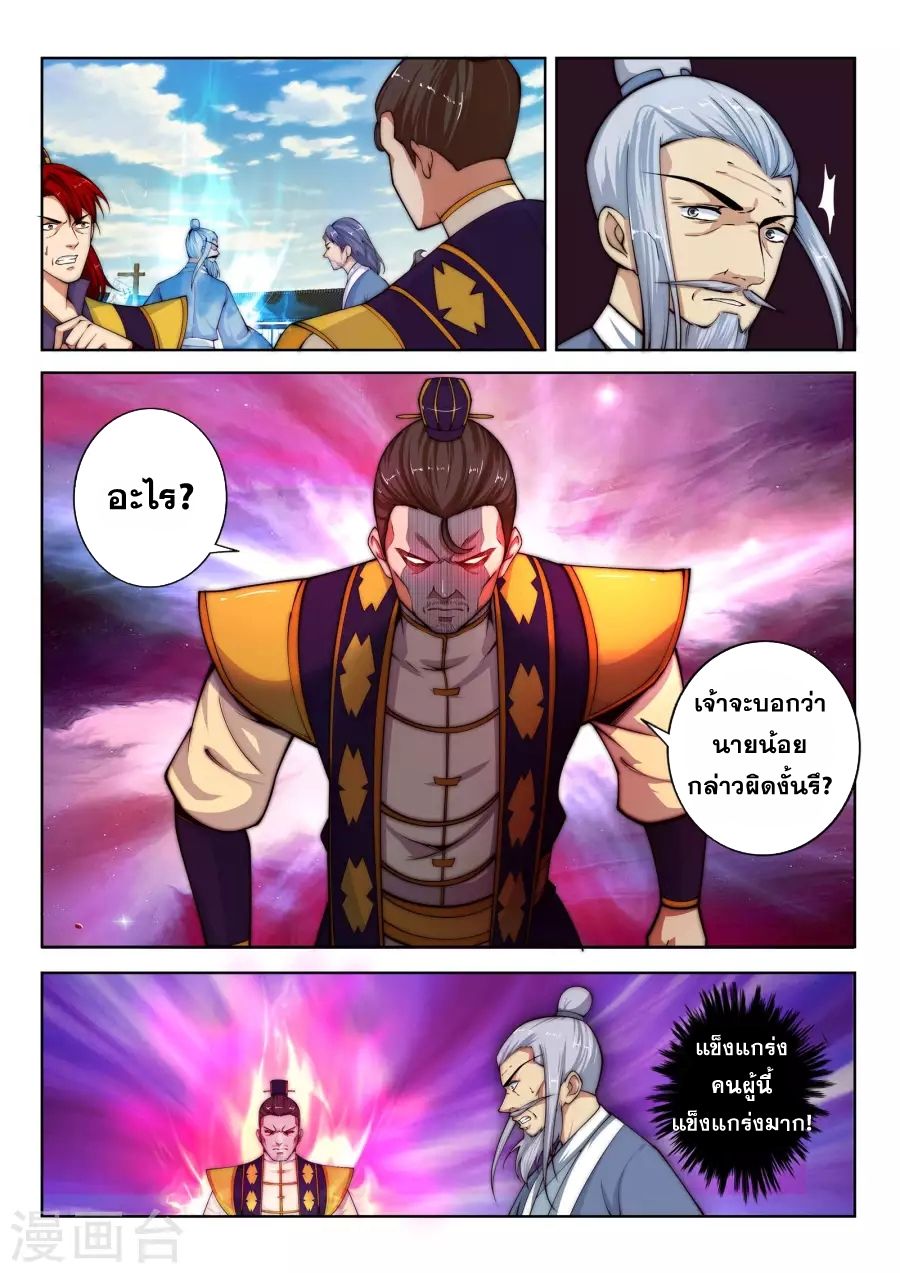 Against the Gods อสูรพลิกฟ้า 18-18