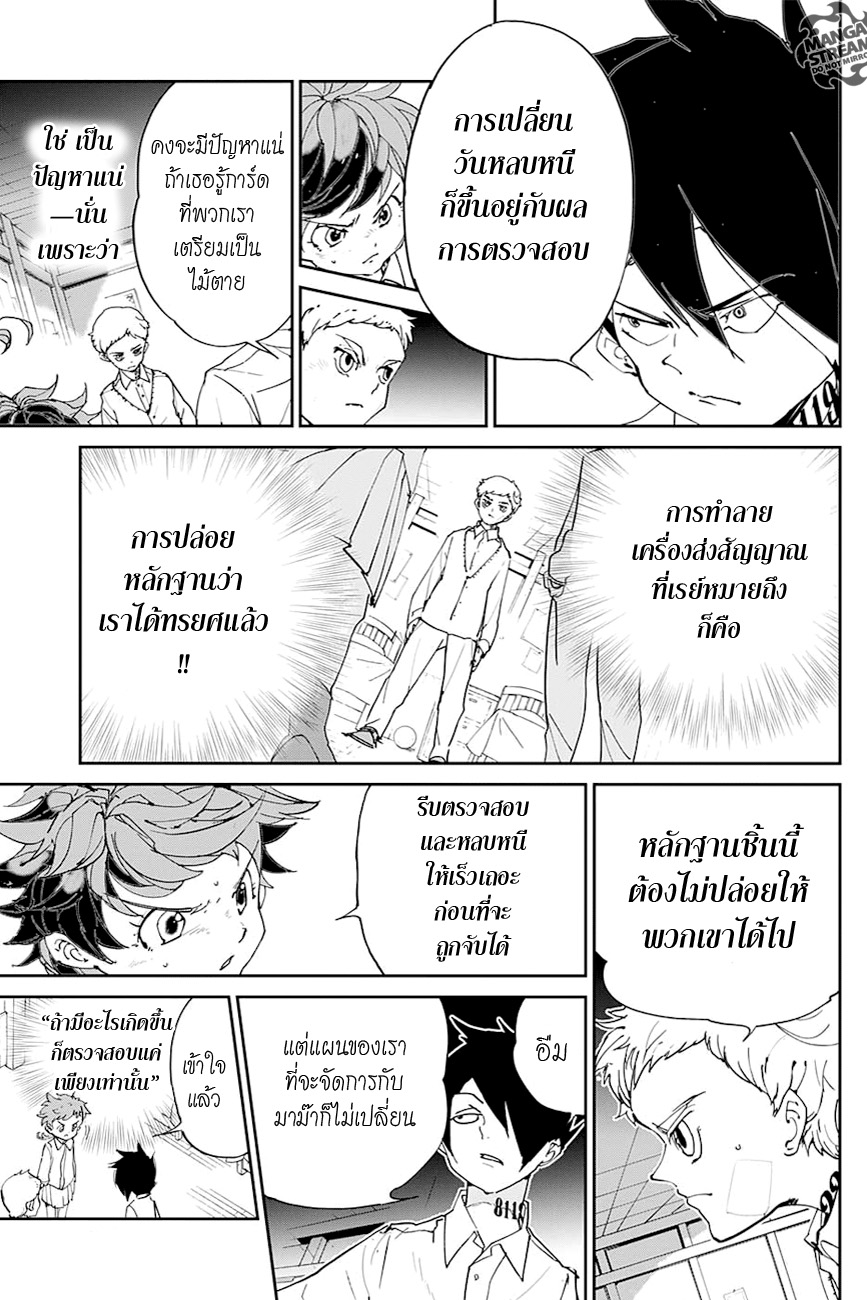 The Promised Neverland 22-เหยื่อล่อ