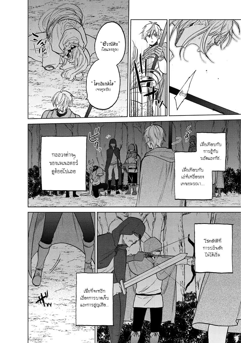 Saihate no Paladin พาลาดิน ยอดอัศวินจากแดนไกล 16-ภาระหน้าที่