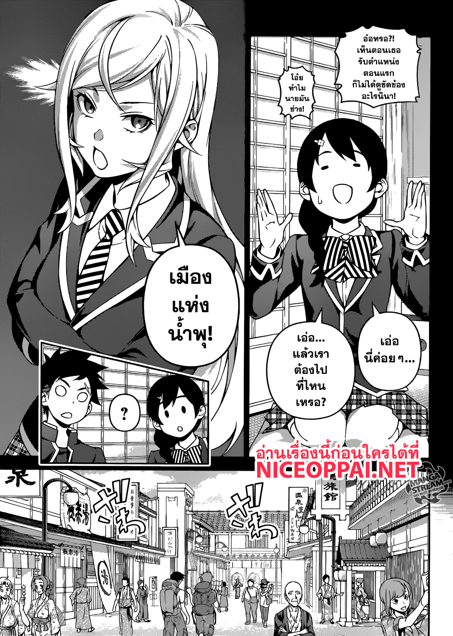 Shokugeki no Soma 265-ภารกิจ ณ น้ำพุร้อนของโซมะกับเมงุมิ ตอนที่ 1: ความมืดที่ซ่อนอยู่เบื้องหลังไอน้ำ