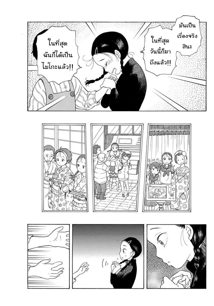 Maiko-san Chi no Makanai-san 9-คิโยะจัง และซูจัง