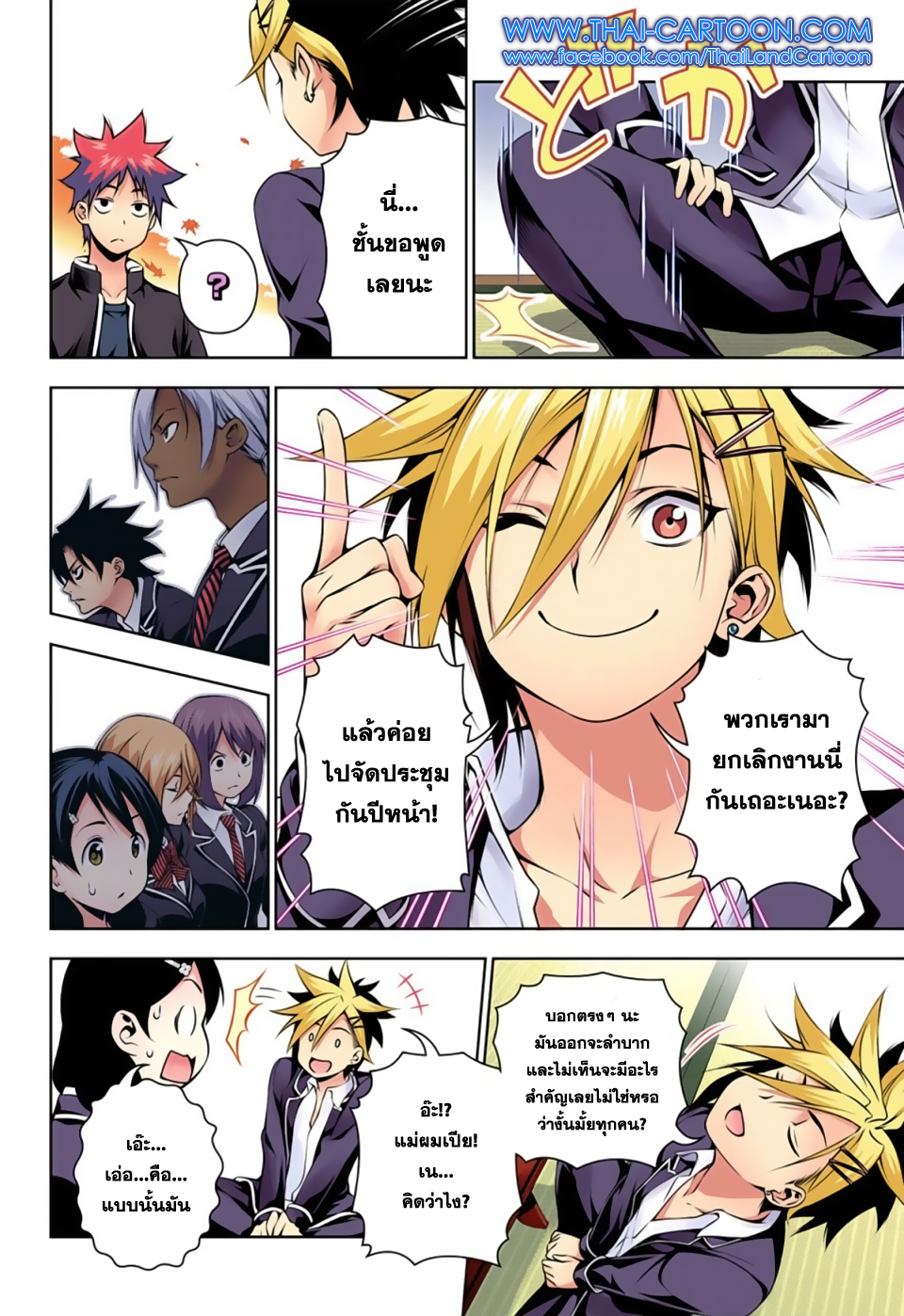 Shokugeki no Soma 118-สิบหัวกะทิแห่งโทสึกิ