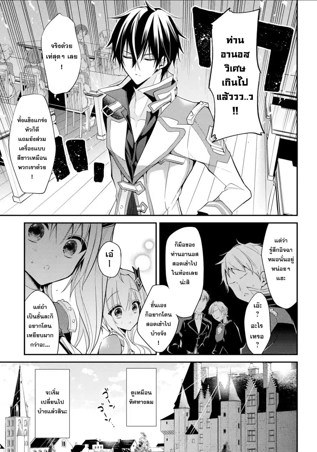 Maou Gakuin no Futekigousha จอมมารเกิดใหม่ 13.2-กลุ่มเอกภาพ