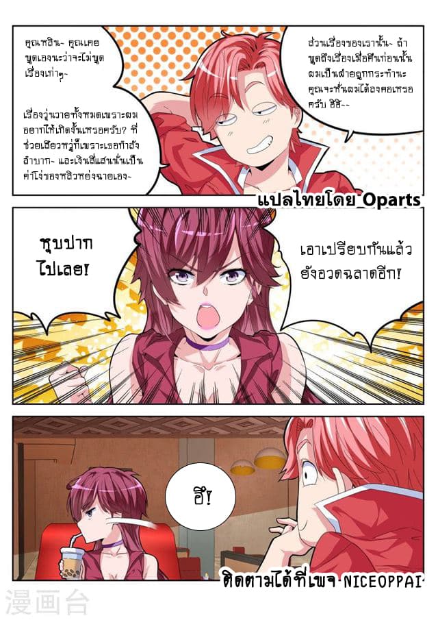 Tian Cai Gao Shou จ้าวอัจฉริยะ 23-23