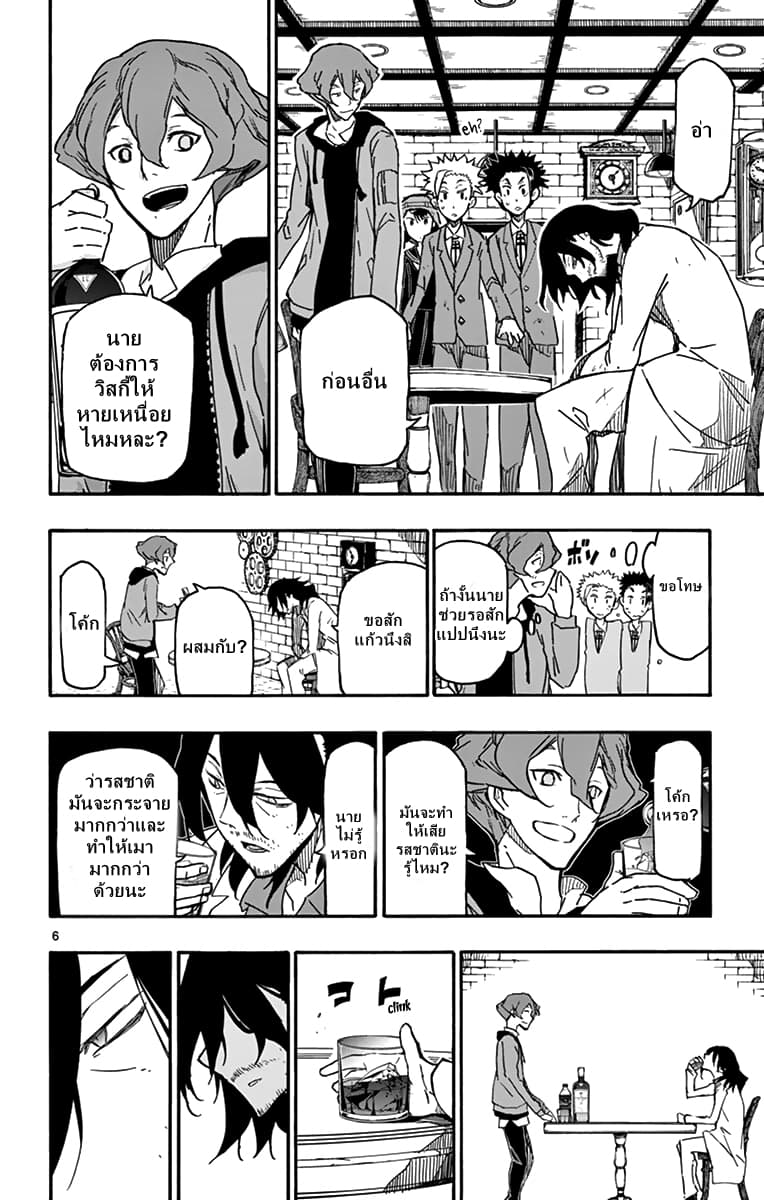 Gofun-go no Sekai 8-8