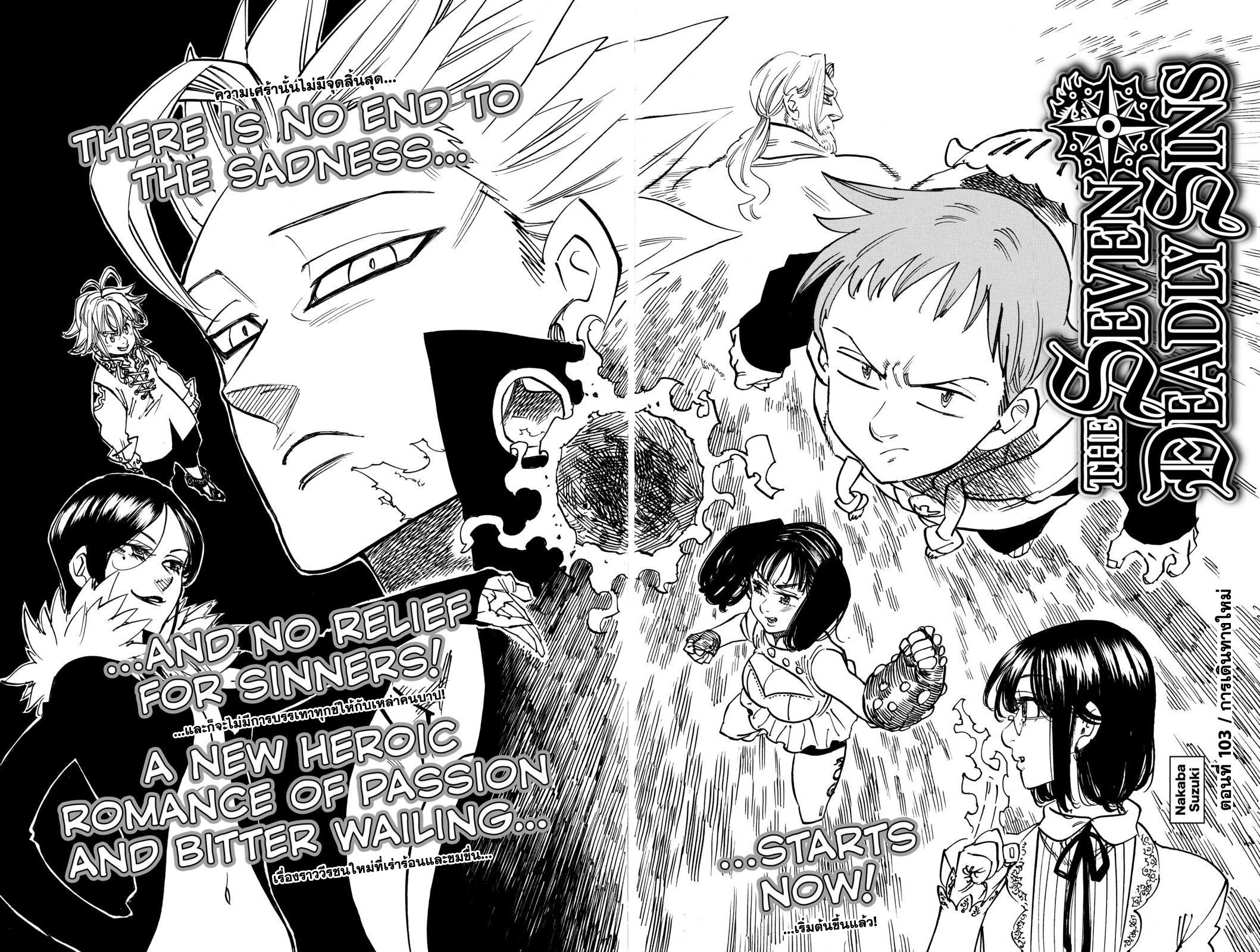 Nanatsu no Taizai 103-การเดินทางใหม่