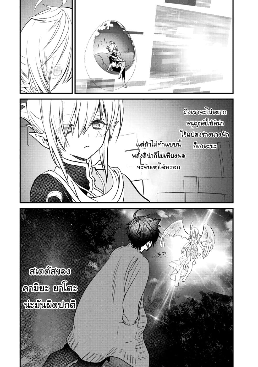 Class ga Isekai Shoukan sareta Naka Ore dake Nokotta n desu ga เพื่อนทั้งห้องถูกอัญเชิญไปต่างโลกยกเว้นผม 13-13
