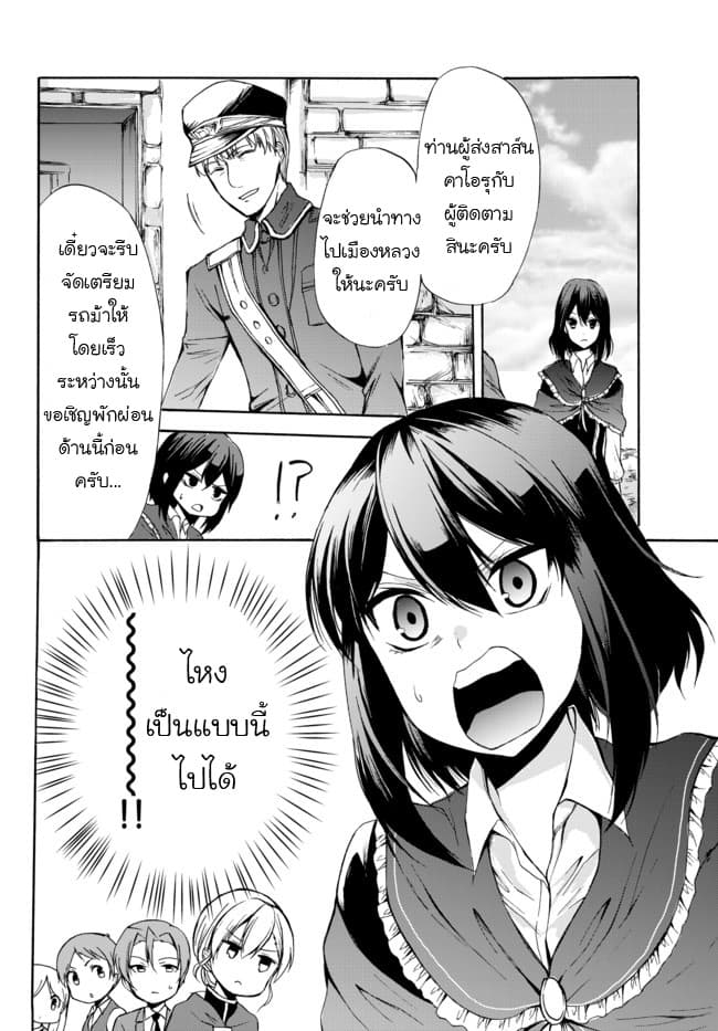 Potion Tanomi de Ikinobimasu! 26-สืบเชื้อสาย