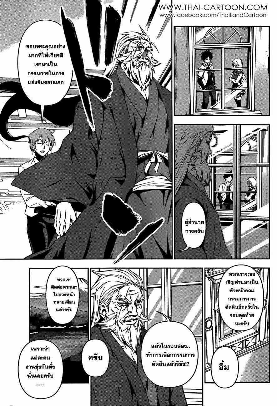 Shokugeki no Soma 83-ผู้ไล่ล่าและผู้ถูกล่า