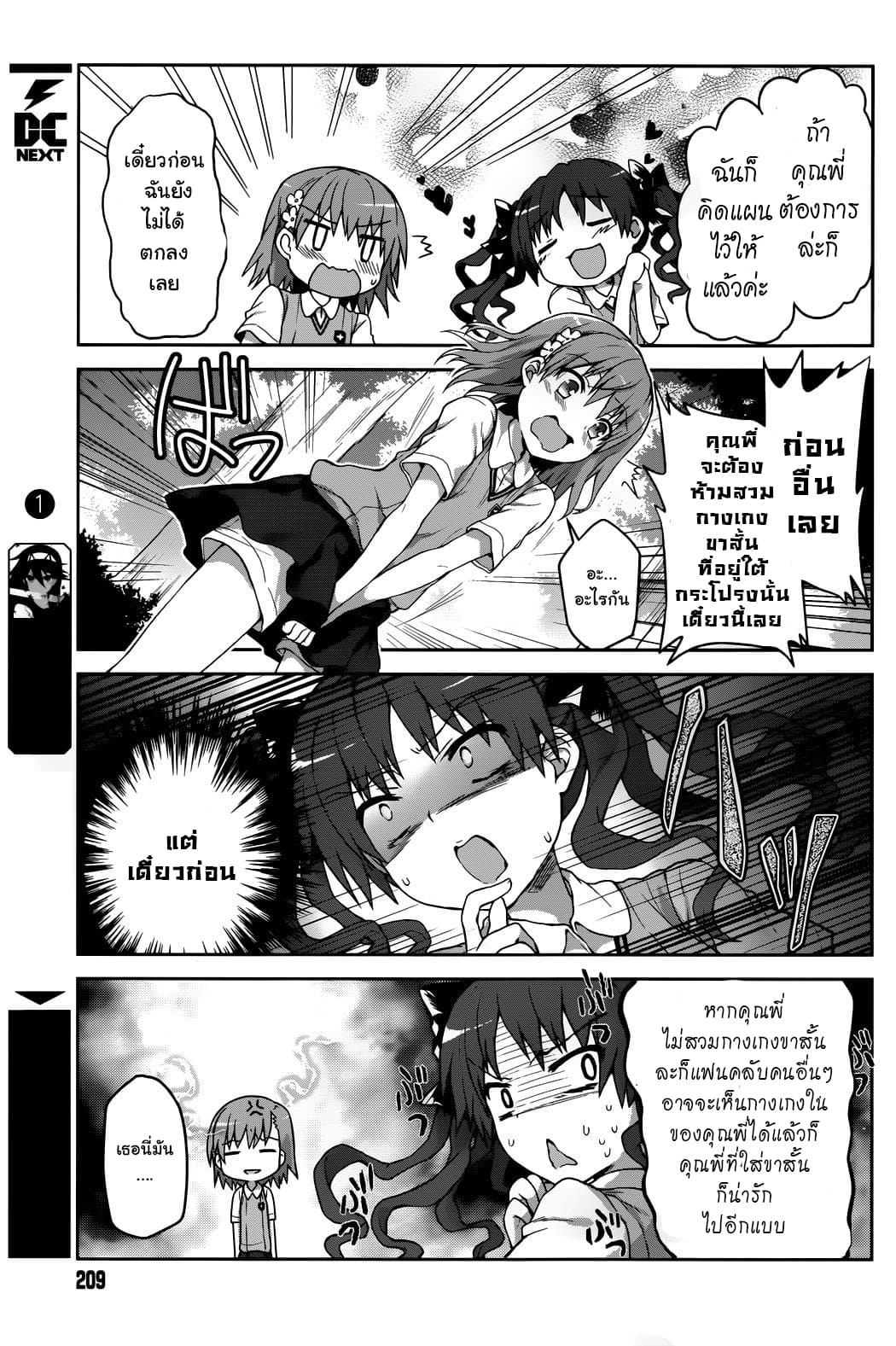 Toaru Idol no Accelerator-sama 3-3