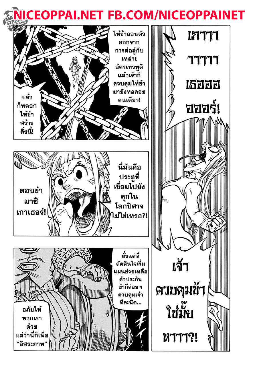 Nanatsu no Taizai 211-ข้อความจากลา
