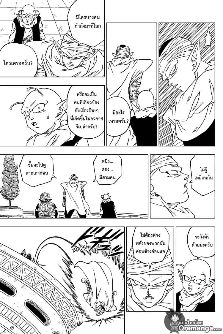 Dragon Ball Super 52-การฝึกของโกคูกับเบจิต้า