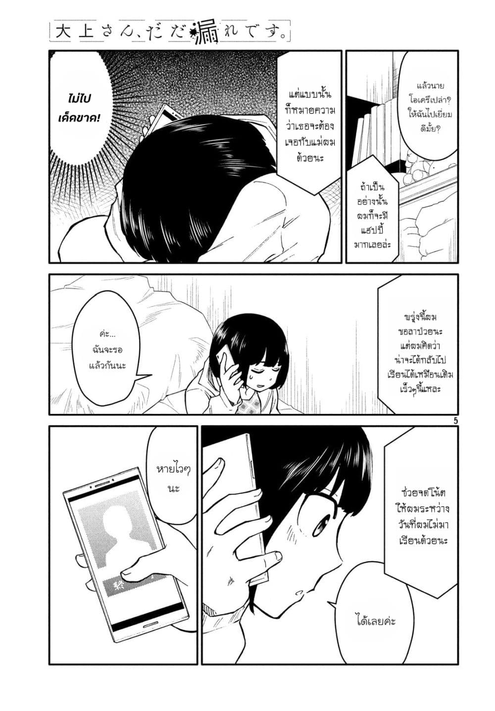 Oogami-san, Dadamore desu 24-ท้องฟ้าสีครามในการพักฟื้น